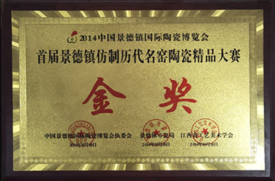 景德鎮仿制歷代名窯陶瓷精品大賽金獎